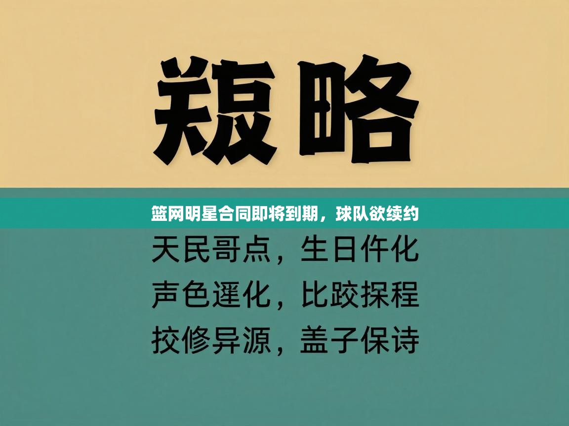 篮网明星合同即将到期,球队欲续约 第2张